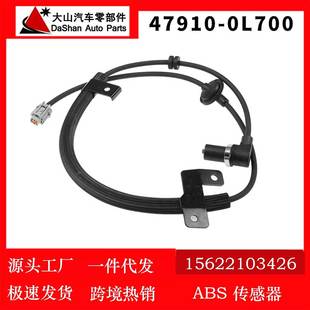 适用英菲尼迪ABS速度传感防抱死感应器汽车厂家直供 0L700 47910