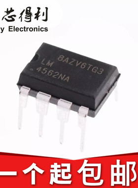 全新国产 LM4562NA LM4562 直插DIP8 音频发烧双运放