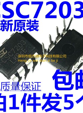 CSC7203 直接替代DK1203 5V2A电源芯片最高达15W 晶源微原装正品