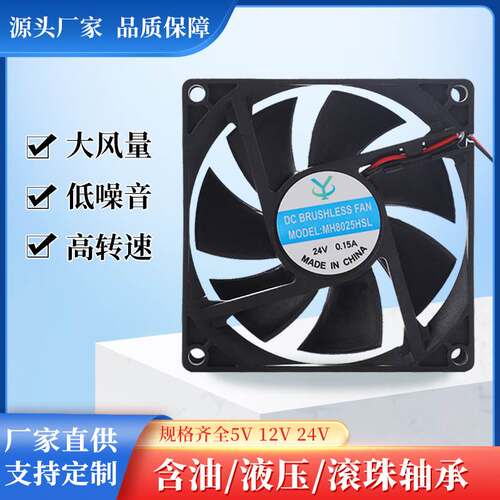 灭蚊灯8025散热扇dc12v24 含油滚珠直流风扇空调服专用风扇机箱扇