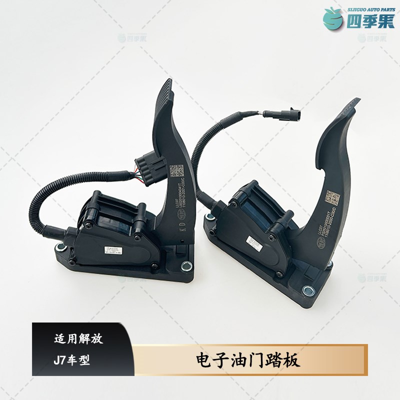 解放j7电子油门踏板 原厂J7油门踏板配件驾驶室2000/2001油门踏板