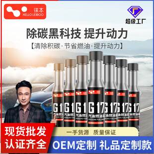 徕本g17燃油添加剂除积碳发动机养护清洁汽油宝汽车保养清理
