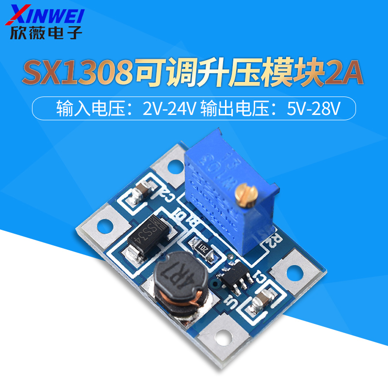 SX1308 2A升压板 稳压电源宽压输入DC-DC可调升压模块