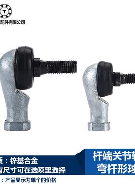 弯杆形球头关节轴承球形杆端轴承SQ5 6 8 10 12 16 18 20 22RS