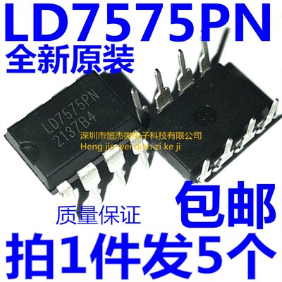全新原装正品 LD7575 LD7575PN DIP-8液晶电源板电源管理芯片