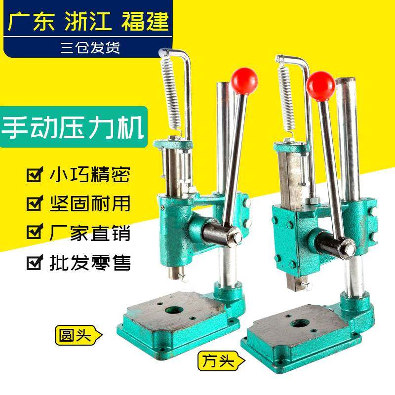 小型手动压力机手动冲床手压机手啤机打斩机手动冲压机打孔机16型