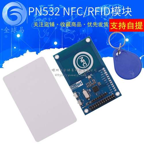 13.56mHz PN532兼容 NFC/RFID模块 近场通信模快 读写模块