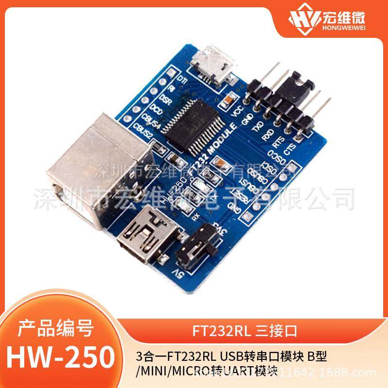 3合一FT232RL USB转串口模块 B型/MINI/micro三接口转UART模块