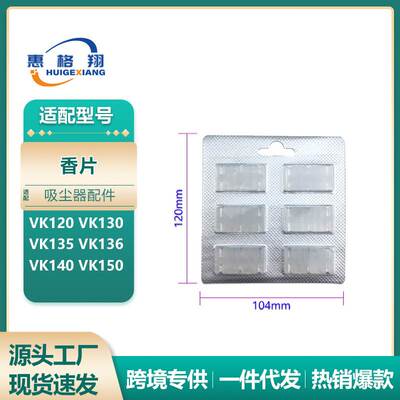 适用Vorwerk福维克吸尘器VK120 VK130 VK135 VK140 VK150尘袋香片