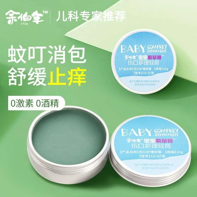 香港余伯年孕妇宝宝专用紫草膏温和宝宝真品止痒膏婴宝蚊虫叮新品