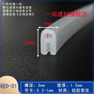 硅胶耐高温U型顶泡侧泡卡条玻璃钣金烤箱门封边防撞防划伤密封条
