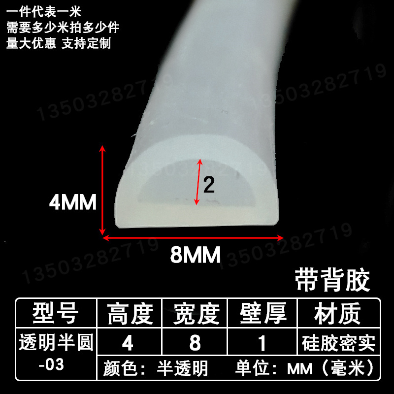 8*4mmD型硅胶半圆空心透明