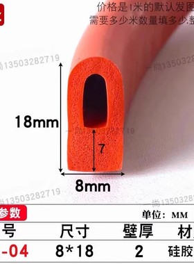 8*18mm硅胶发泡空心半圆红色耐高温防撞机柜门封条D型机械缝隙条