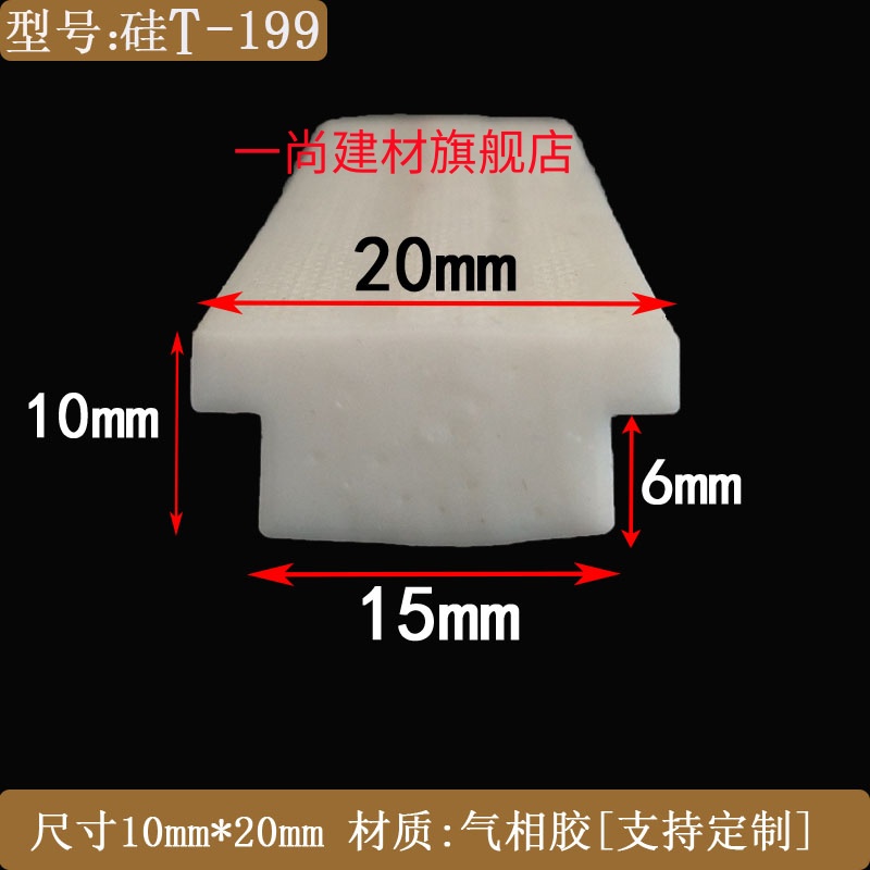 耐高温耐老化硅胶T型密封条