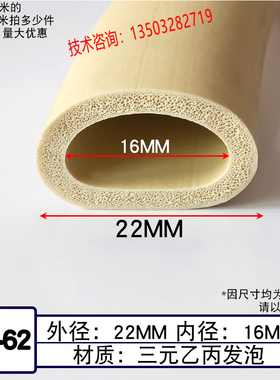 米黄色22*16三元乙丙发泡空心圆管圆形插入密封防尘防撞O形海绵条