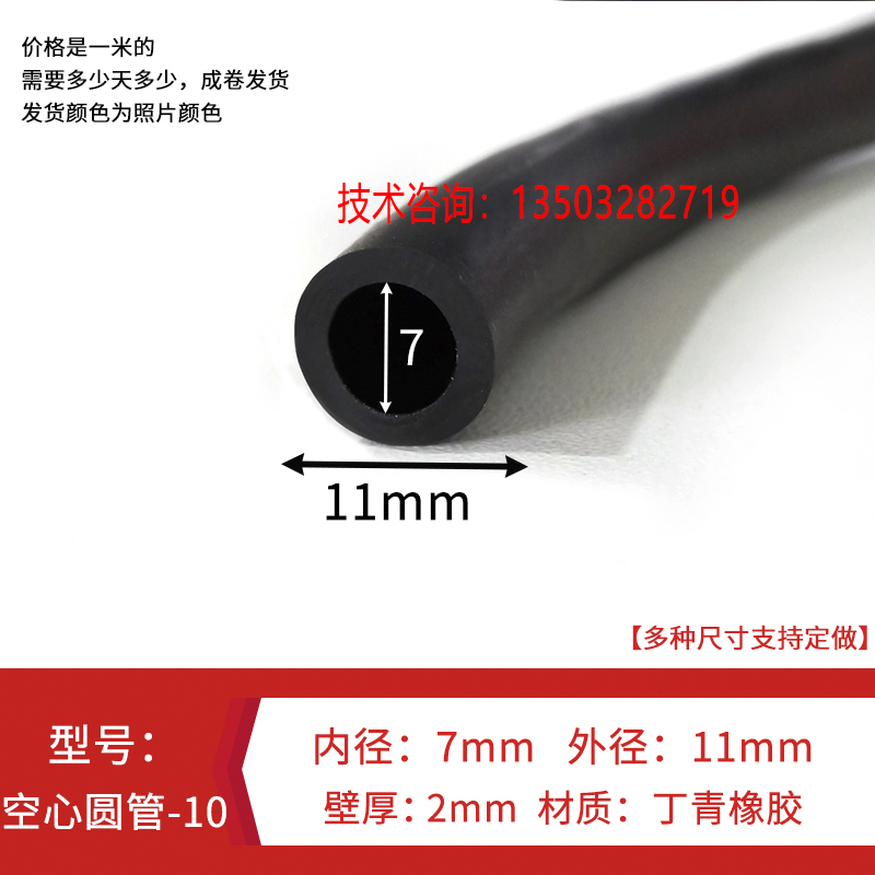 11*7mm橡胶圆管保护套
