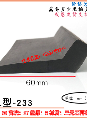 60*27mmL型橡胶包边条玻璃门封口条密封条7字形直角防撞耐老化