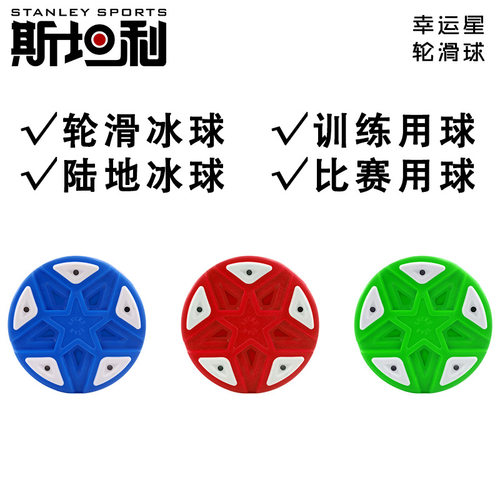 斯坦利曲棍球轮滑冰球饼陆旱地冰