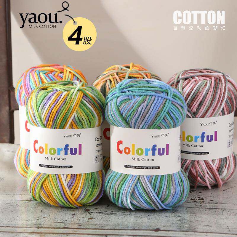 4股牛奶棉手编花色段染彩色毛线混合毛衣手工编织毯子diy渐变色毛