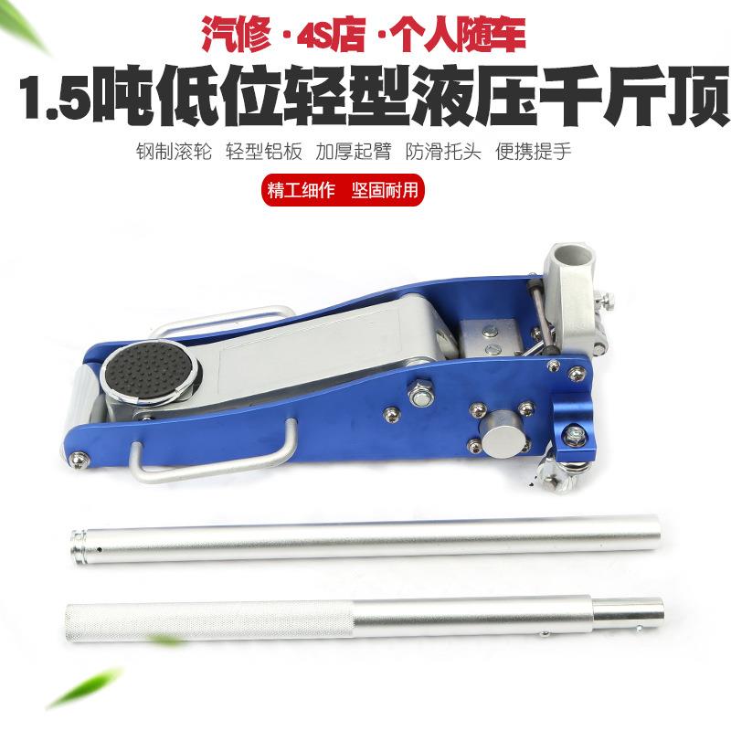低位1.5吨铝合金卧式液压千斤顶1.5T油压千斤顶t汽修店轿车换胎