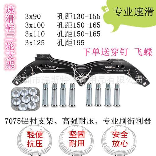 马拉松竟速滑鞋*125支架|速滑鞋轮滑鞋速滑大三轮刀架