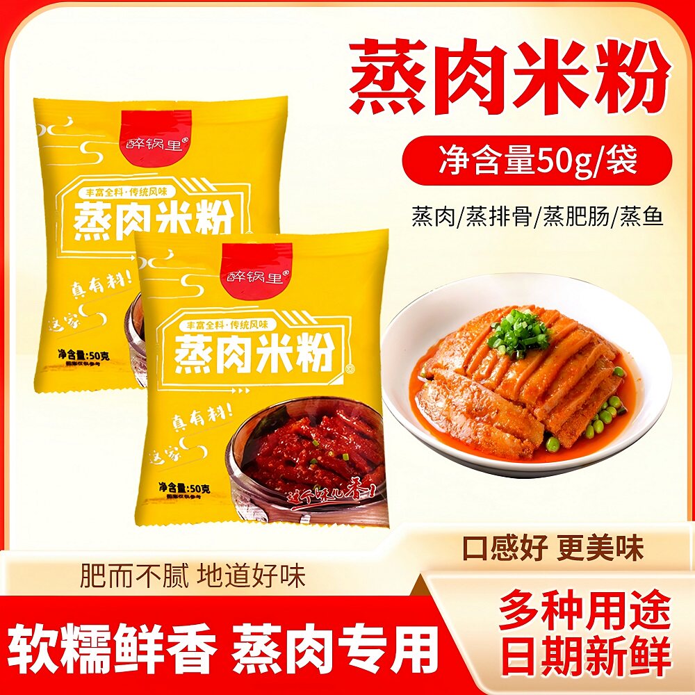 醉锅里蒸肉米粉袋装正宗山东特产