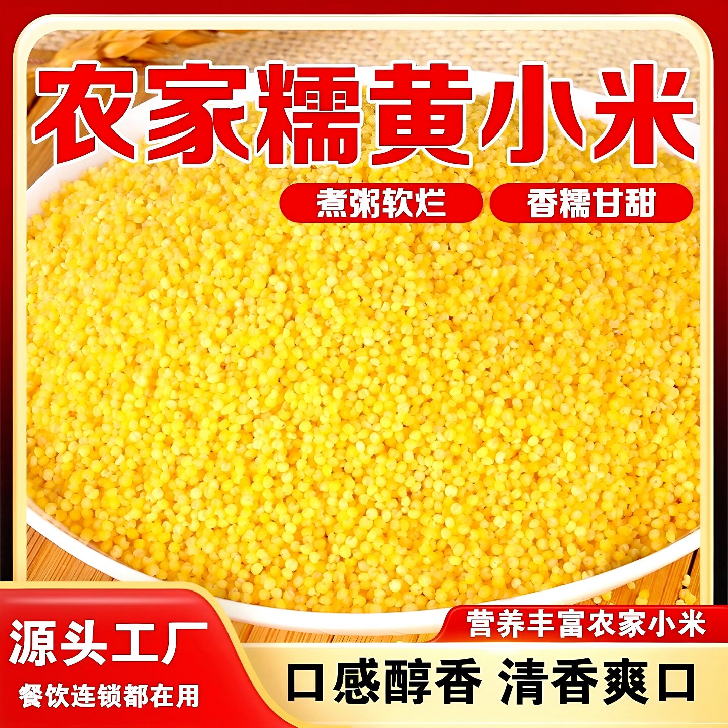 醉锅里农家糯黄小米新米精品香糯粘稠小米五谷杂粮黄小米袋装500g