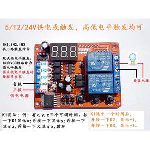 5/12/24V两路触发延时接通断开控制开关时间继电器计数模块可调