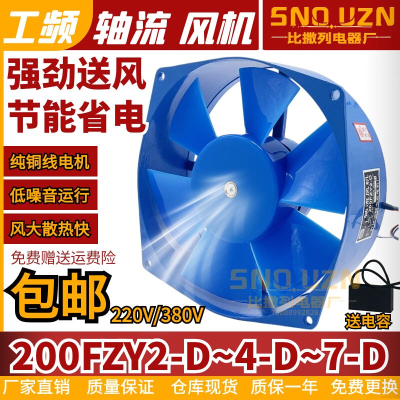 包邮焊机配电柜轴流风机200FZY2-D/4-D/7-D散热风扇150fzy220/380