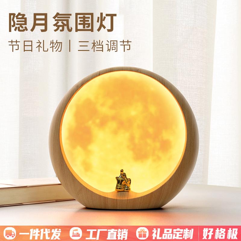 中秋礼品隐月情景氛围灯USB创意摆件家居小夜灯卧室床头伴睡夜灯