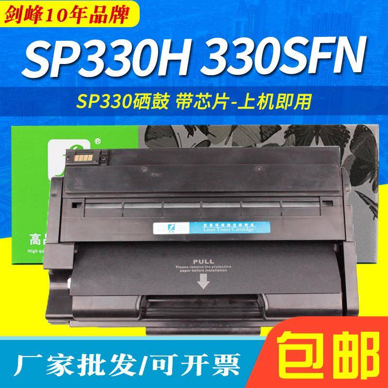适用理光SP330硒鼓SP330HSP330SFN粉盒SP330DNSP330SN打印机