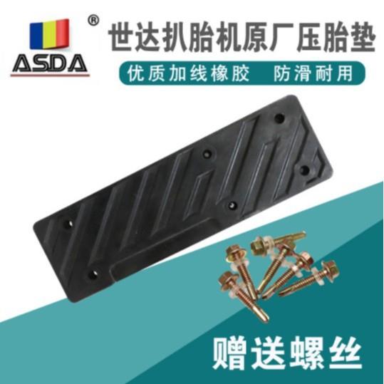 百世拓拆胎机原厂配件扒胎机橡胶垫压胎垫皮胶皮胶板轮胎靠垫包邮
