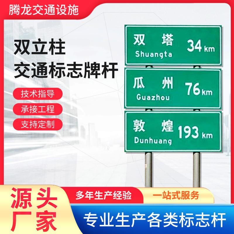 厂家供应交通指示牌立杆路标牌双立柱标杆双柱式交通标志杆
