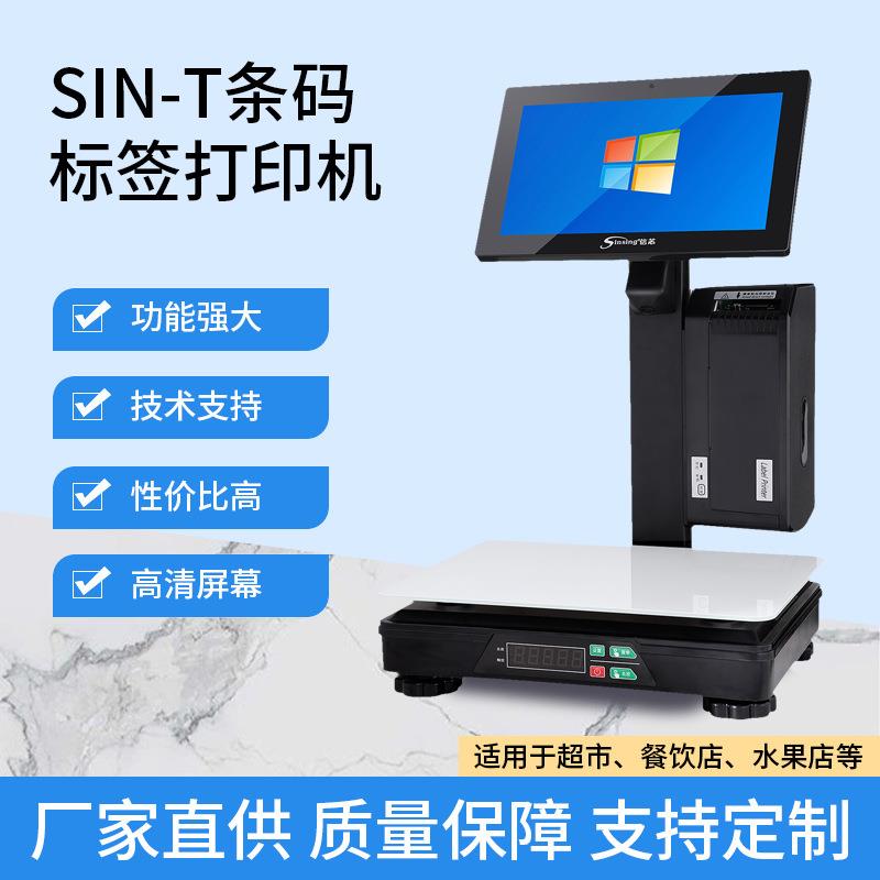 AI条码标签打印机农副产品市场溯源秤智能电子秤食堂留样秤