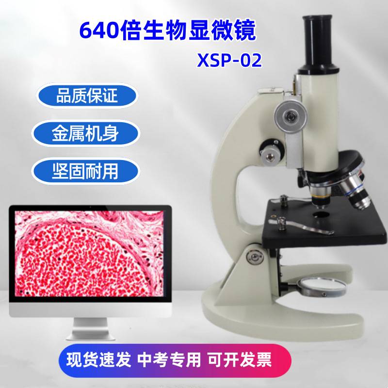 XSP-02初中生物显微镜 640X640倍中考实验含目镜物镜 反光镜