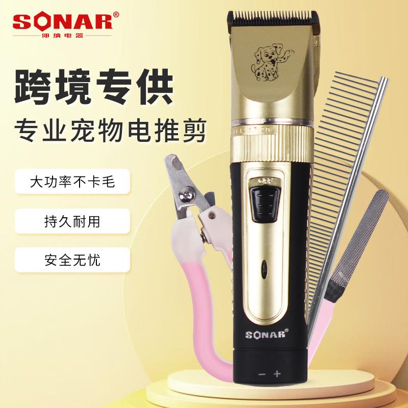 SONAR宠物剪狗狗理发器宠物清洁毛发修剪指甲套装充电式狗毛剪