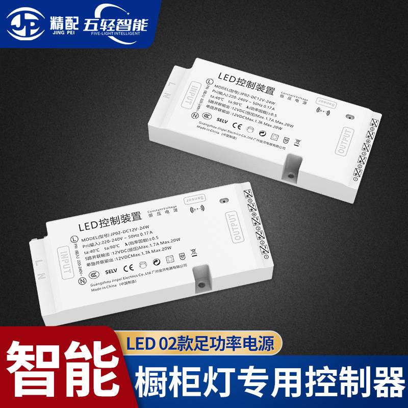 12V24V超薄恒压电源 橱衣柜灯足功率变压器 智能感应开关控制器