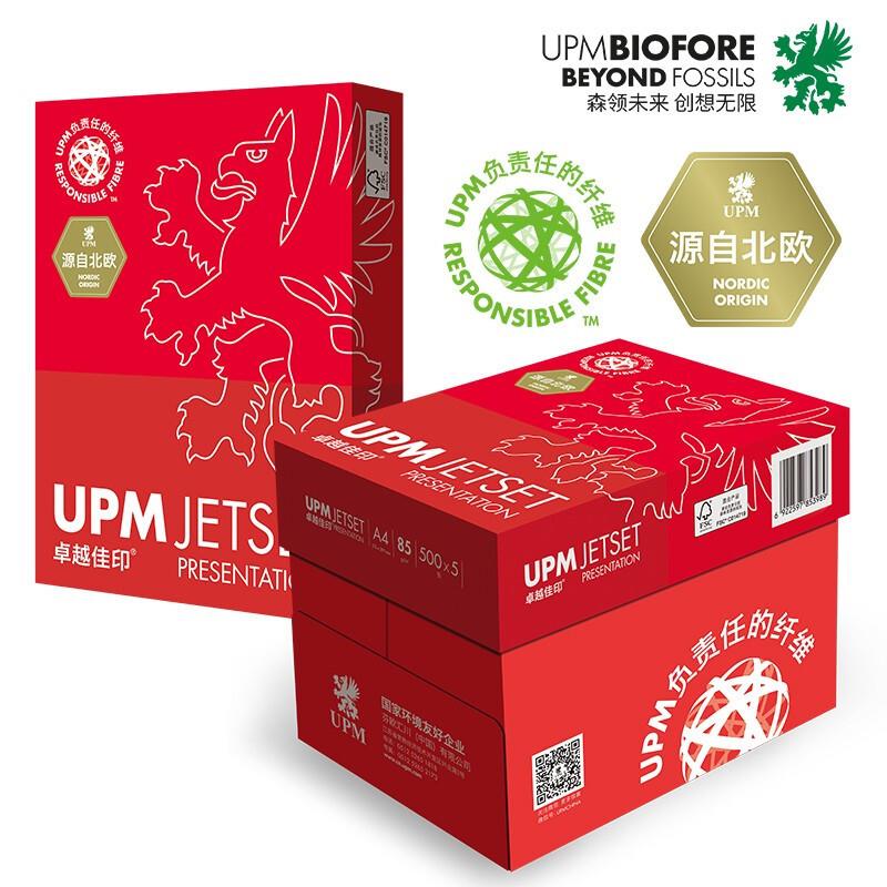 UPM卓越佳印a4复印纸85g标书办公用纸双面打印纸白纸厂家整箱