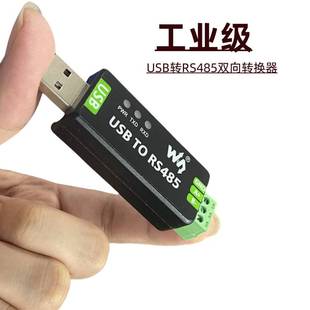 工业级USB转RS485串口转换器ESD保护RS485通信模块FT232RL CH343G