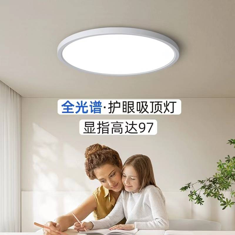 跨境全光谱吸顶灯护眼儿童房灯防蓝光书房教室客厅卧室超薄灯具厂