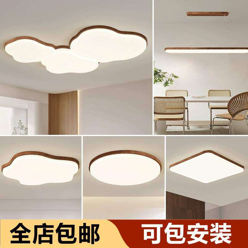 中古风云朵客厅主灯胡桃木色卧室吸顶灯全光谱护眼复古中山灯具,3C数码配件,USB灯,淘宝优惠券,粉丝福利购,淘宝优惠卷