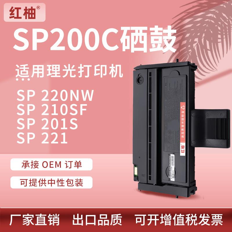 适用理光sp200S硒鼓sp210susp211sp212nw打印机墨盒SP200C粉盒