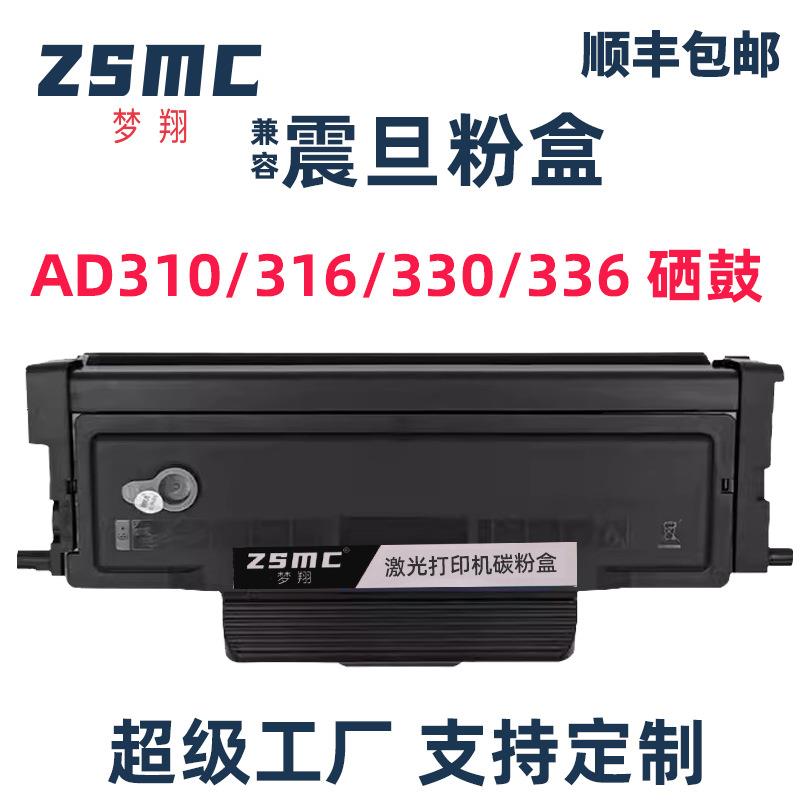 适用震旦AD316MWA粉盒ADDT-310硒鼓AD310PDNAD310MC墨盒ADDU-310
