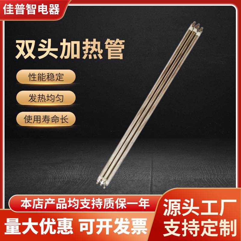 家用烤箱发热管不锈钢双头加热管直型干烧加热棒工业用电热管模具