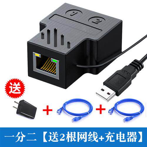 厂促新网线分线器一分二同时上网带供电宽带转接头网线对接头