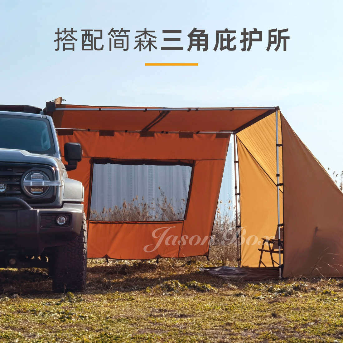 简森户外车边帐拓展配件带窗户侧面遮阳布侧帐帘天幕帐篷围挡防风