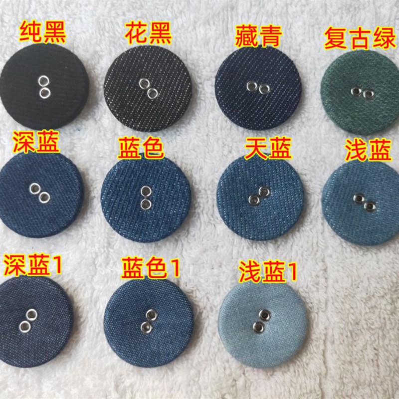牛仔双眼纽扣牛仔布粗细纹衣服衫裙裤男女士蓝黑色布包气眼钮扣子