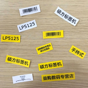 硕方标签机色带12mm白底黑字LP5125B不干胶色带覆膜标签纸supvan