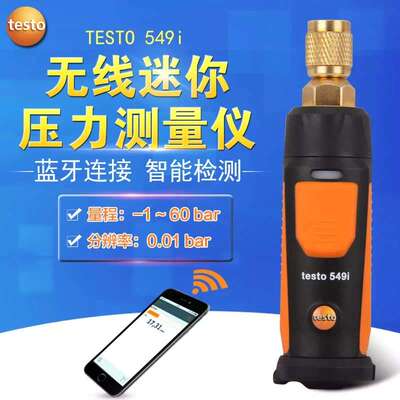 德图testo549i无线115i管道温度552真空表制冷供暖检测套装压力表