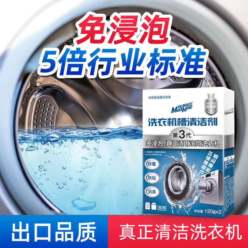 每渍每克洗衣机槽清洗剂霉垢净专用清洁污渍除垢滚筒杀菌神器